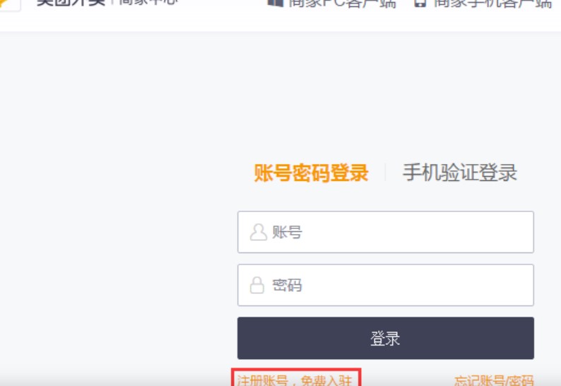 图：美团外卖商家版