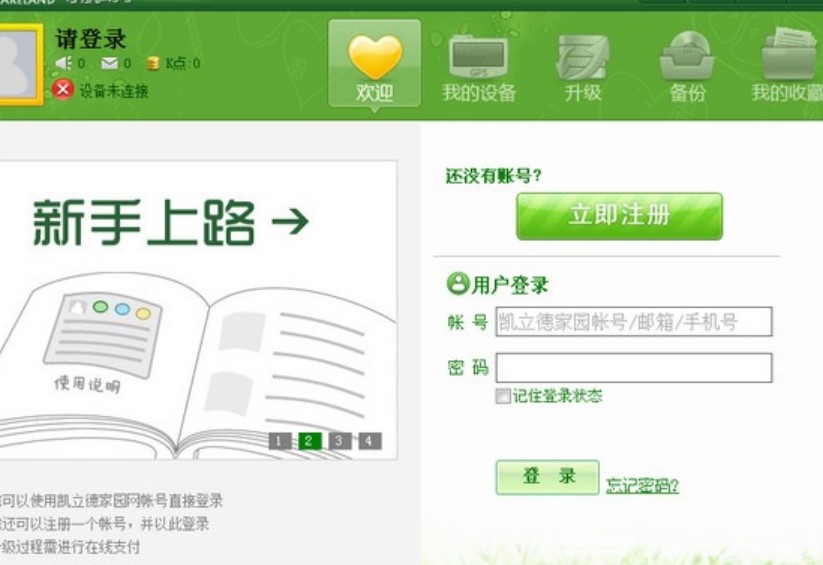 图：凯立德导航助手