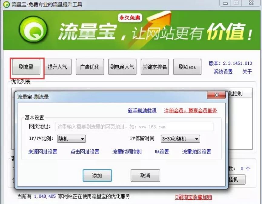 图：流量宝