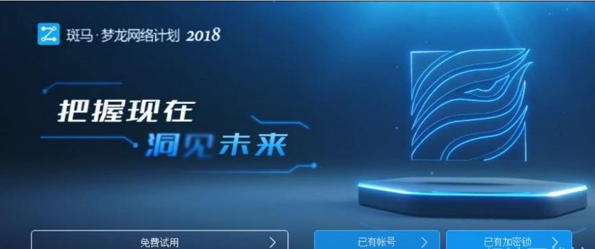 图：斑马梦龙网络计划