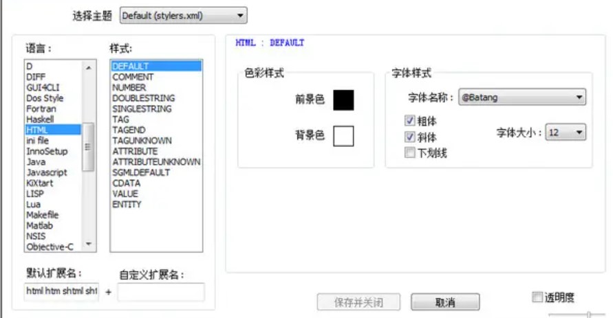 图：Notepad++