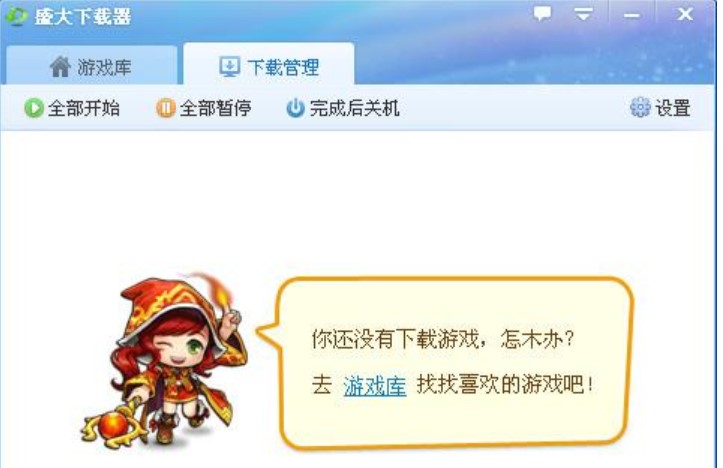 图：盛大下载器