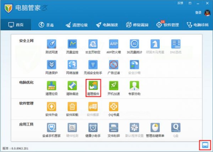 图：腾讯电脑管家