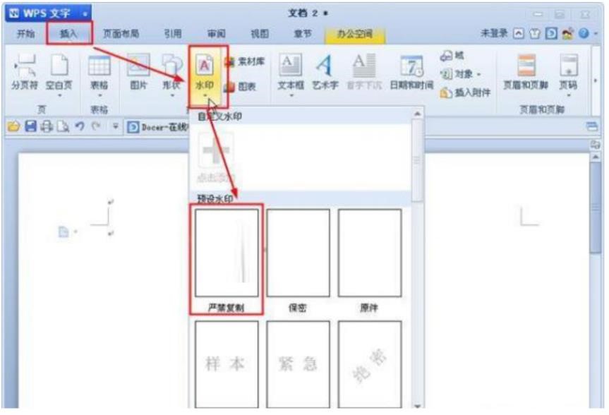 图：妙用金山wps盖上自己的个性化水印