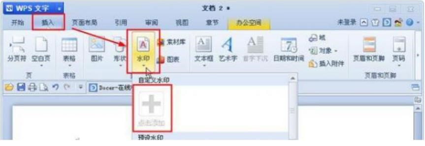 图：妙用金山wps盖上自己的个性化水印