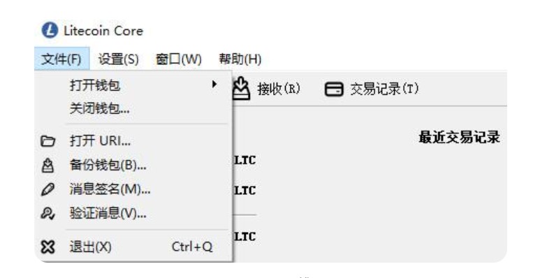图：莱特币钱包
