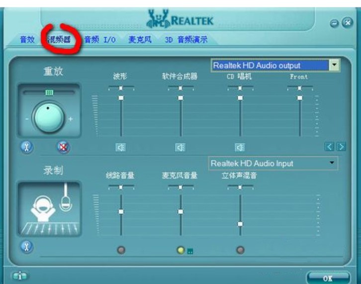 图：Realtek高清晰音频管理器
