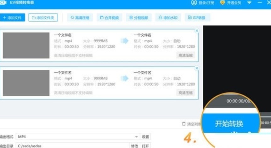 图：EV视频转换器分割视频