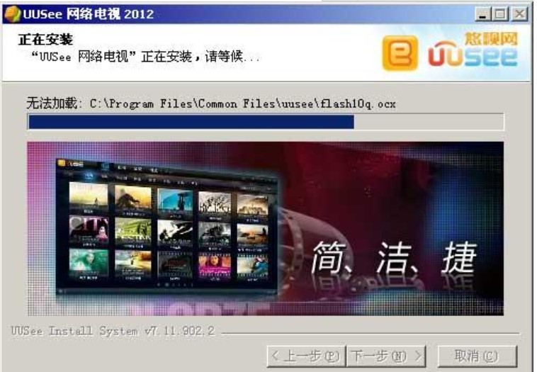 图：UUSee网络电视