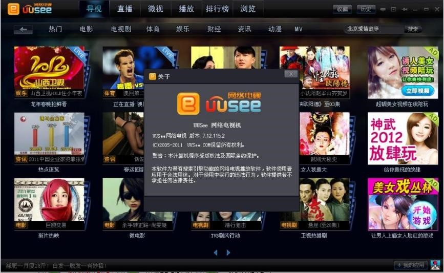 图：UUSee网络电视