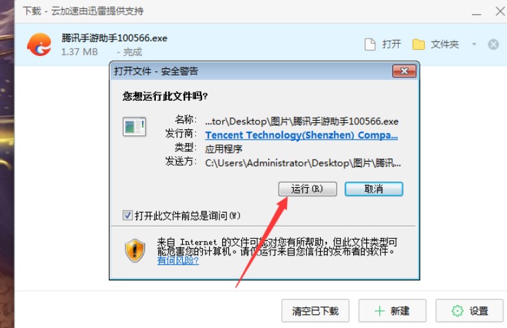 图：腾讯手游助手