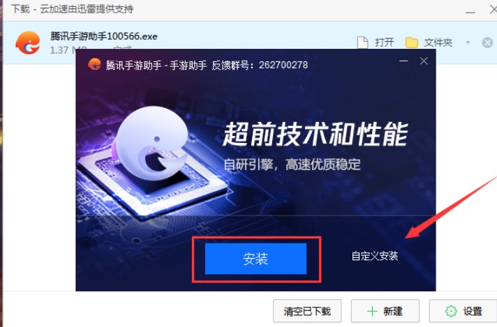 图：腾讯手游助手