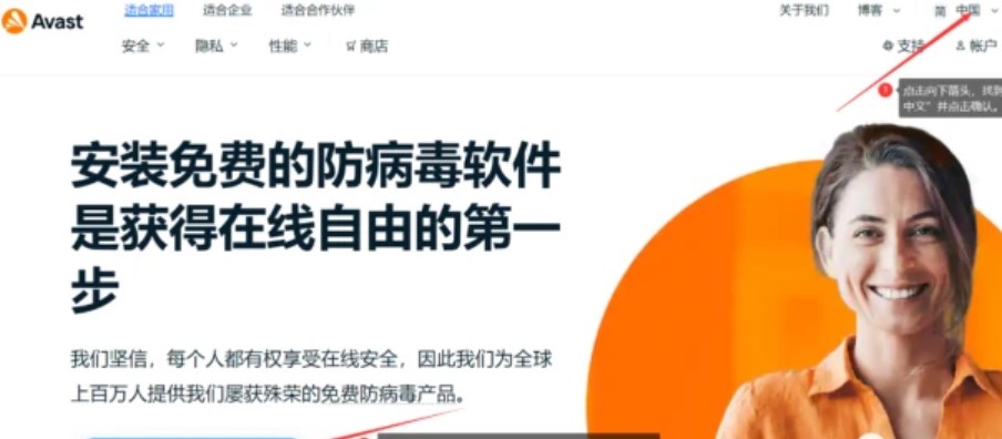 图：Avast怎样下载安装