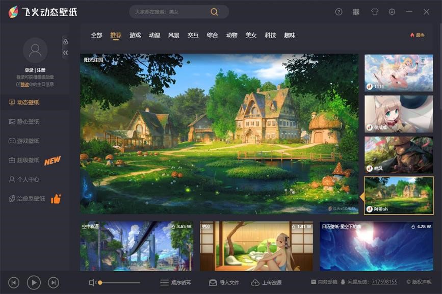 图：飞火动态壁纸