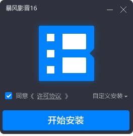 图：暴风影音