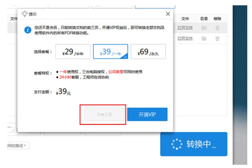 图：风云PDF转换器提取PDF中图片