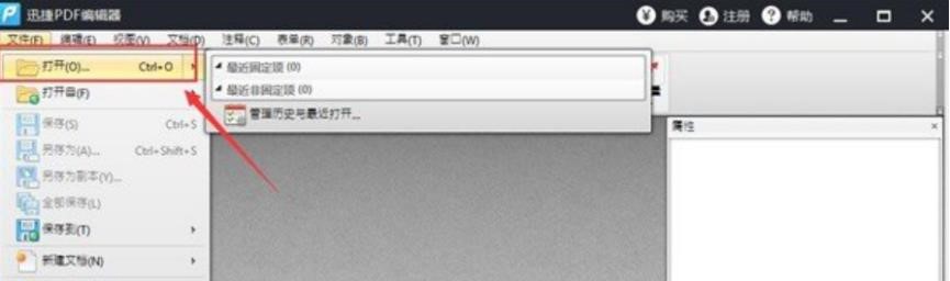 图：迅捷PDF编辑器