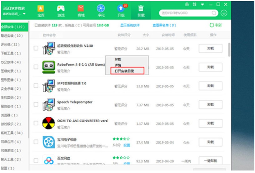 图：360软件管家清除安装包