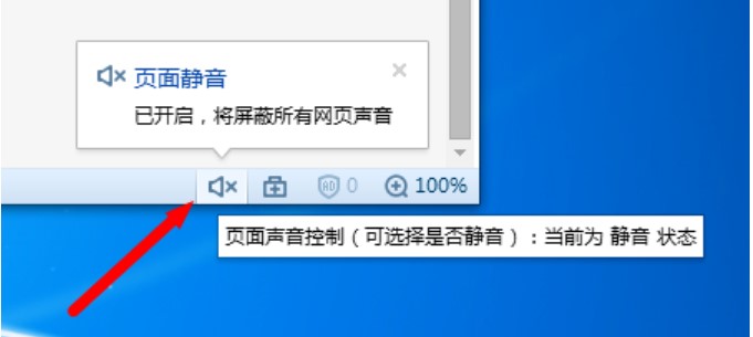 图：360安全卫士解决网页看视频没有声音的问题