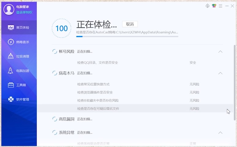 图：腾讯电脑管家