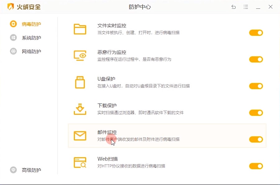 图：火绒安全软件
