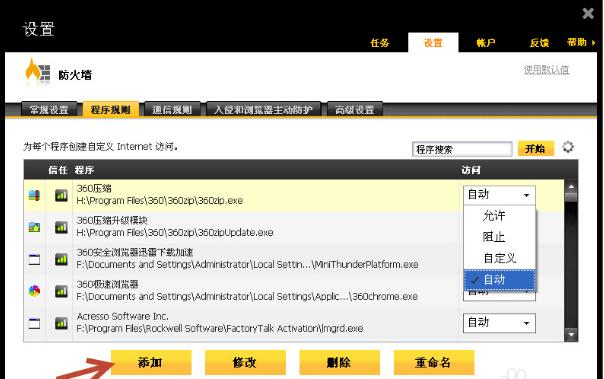 图：诺顿杀毒软件的使用功能