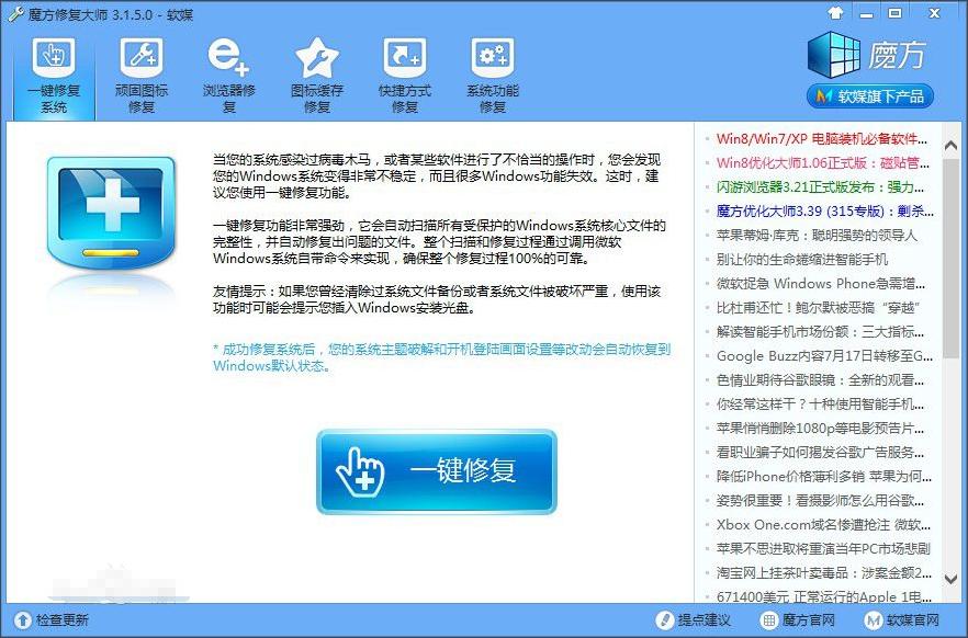 图：魔方电脑大师