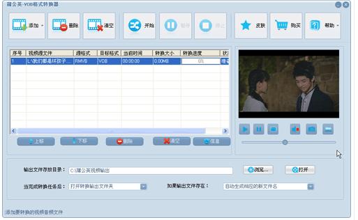 图：蒲公英VOB格式转换器