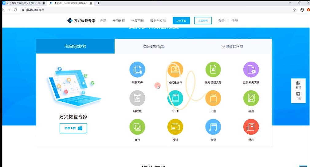图：万兴恢复专家数据恢复