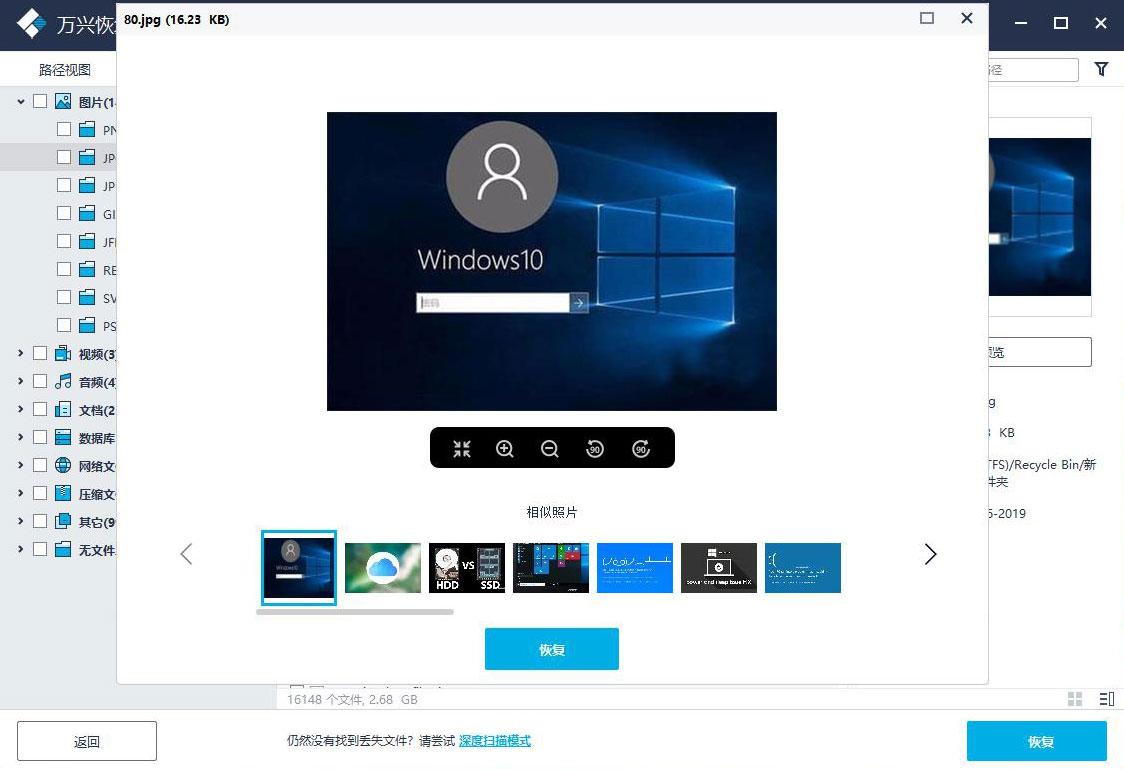 图：万兴恢复专家数据恢复