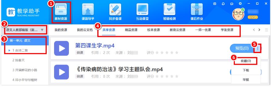 图：教学助手教学资源怎么收藏