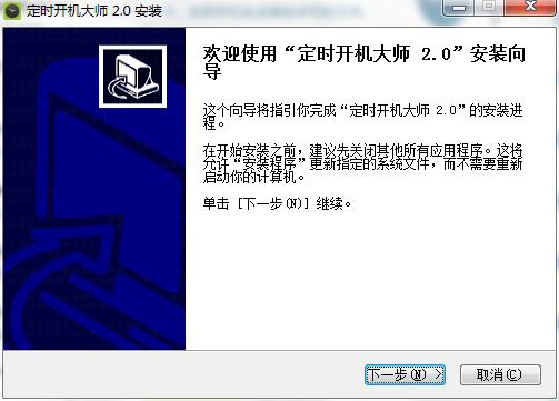 图：定时开机大师