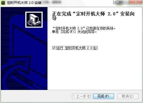 图：定时开机大师