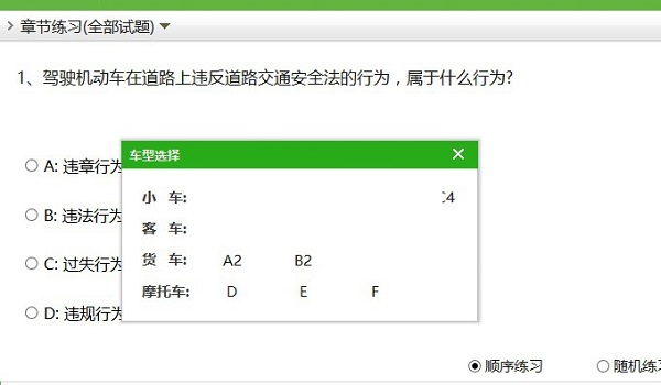 图：科目一模拟考试系统
