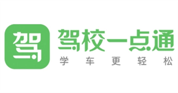 图：驾校一点通