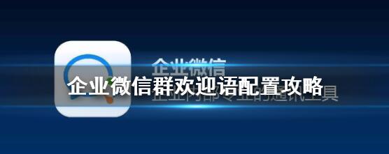 图：企业微信