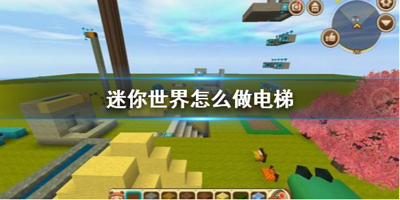 图：迷你世界
