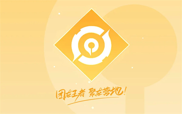 图：王者营地