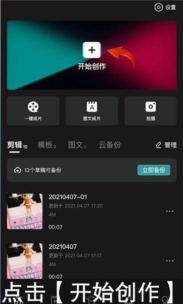 图：剪映