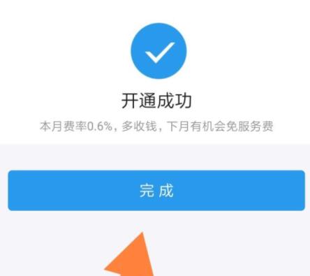 图：支付宝花呗收款方法应该怎么设置