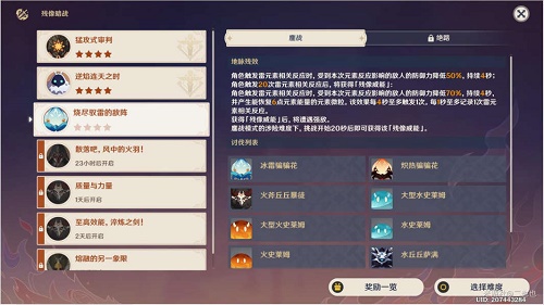 图：《原神》残像暗战第三天通关攻略