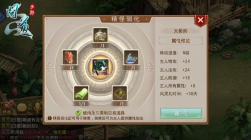 图：问道手游精怪驯化攻略详细介绍