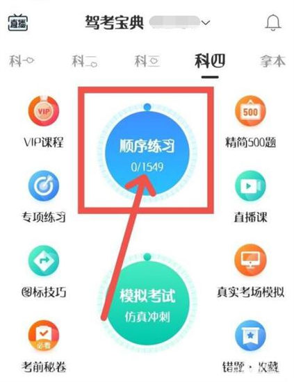 图：驾考宝典