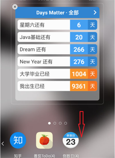 图：倒数日