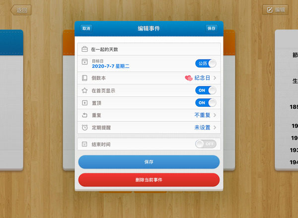 图：倒数日设置在一起多少天的详细方法
