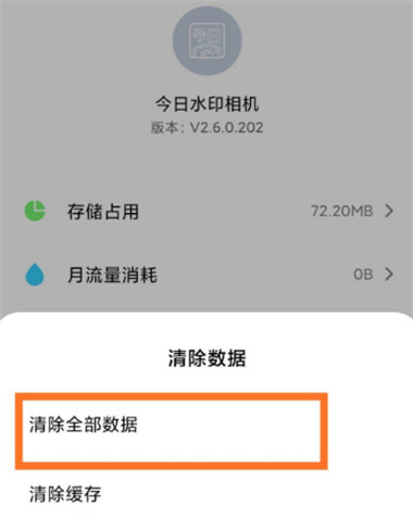 图：今日水印相机更改时间日期和地址的方法