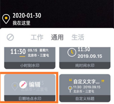 图：今日水印相机更改时间日期和地址的方法
