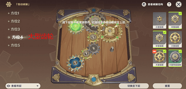 图：原神复原械画部件之四？原神复原械画部件第四关攻略