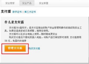 图：如何注销支付盾