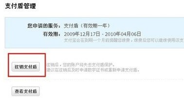 图：如何注销支付盾